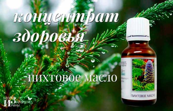 Пихтовое масло этикетка