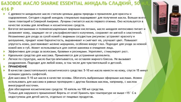 Базовое масло Sharme Essential миндаль сладкий, 50 мл