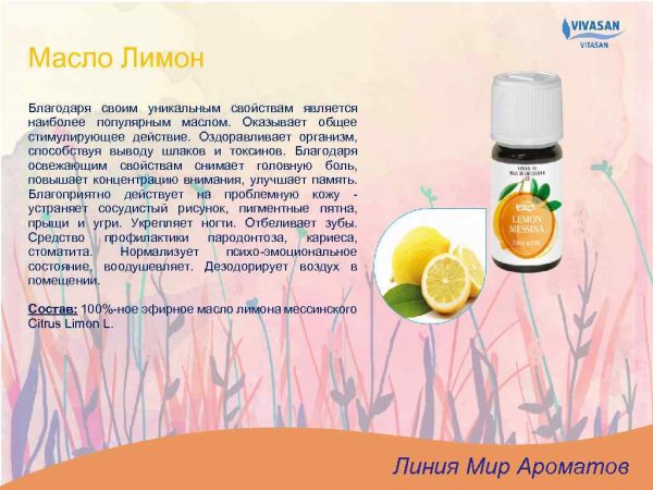 Лимонное масло состав