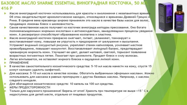 Базовое масло Виноградная косточка Гринвей