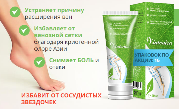 Крема от сосудистых сеточек на ногах