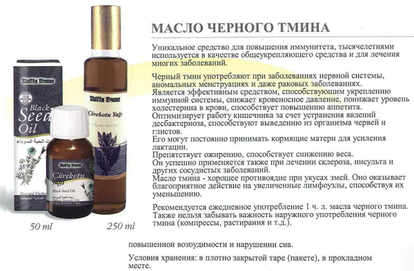 Масло черный тмин лечебные свойства и противопоказания