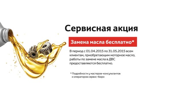 Замена масла реклама