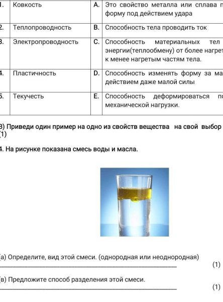 Делительная воронка Разделение смесей