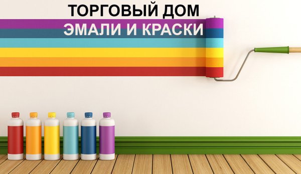 Раскрась свою жизнь яркими красками