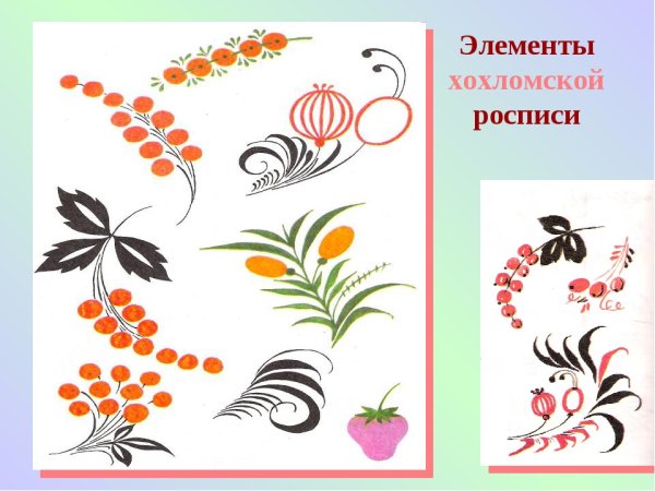 Основные элементы хохломской росписи для детей