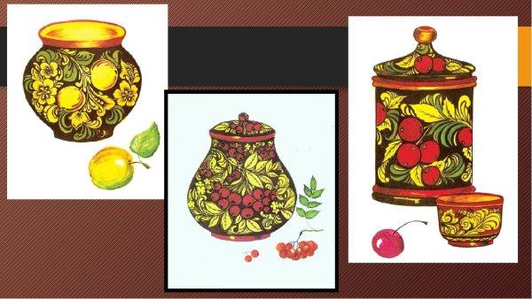 Золотая Хохлома для 5 класса по изобразительному искусству