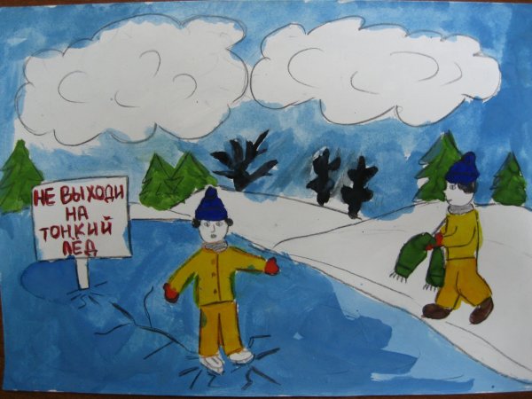 Осторожно тонкий лед