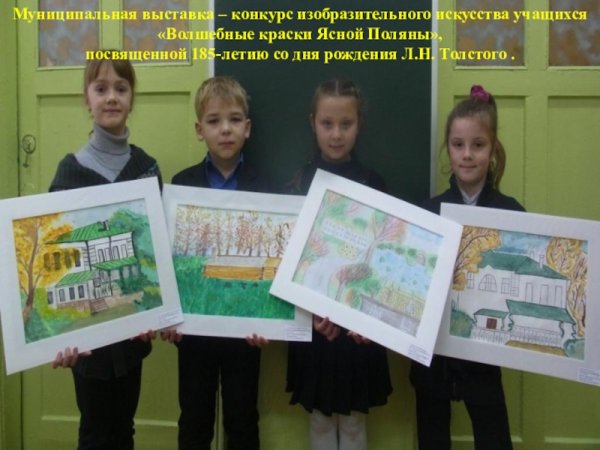 Волшебные краски Ясной Поляны конкурс