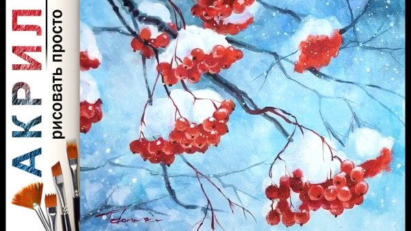 Рябина рисунок гуашью для детей