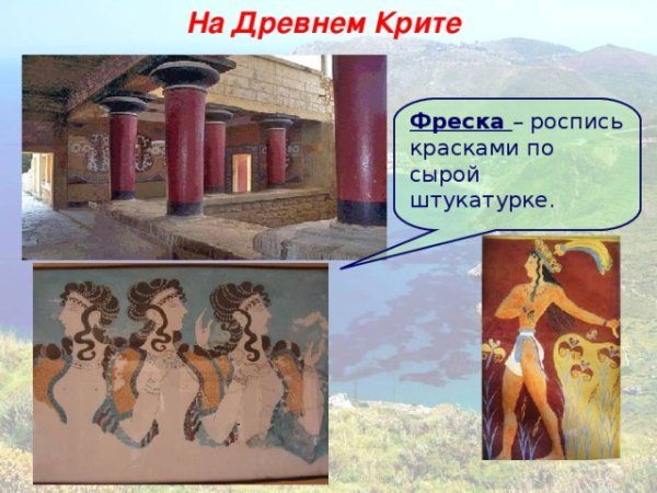 Роспись красками по сырой штукатурке