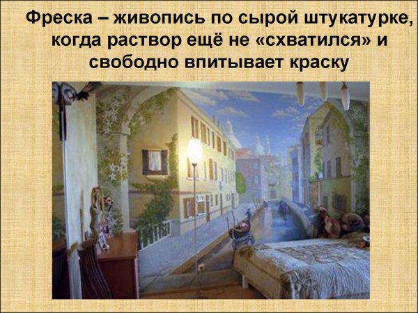 Художник по росписи стен