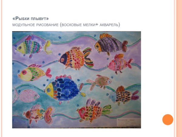 Рисование восковыми мелками рыбки