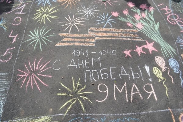Рисунок на асфальте к 9 мая