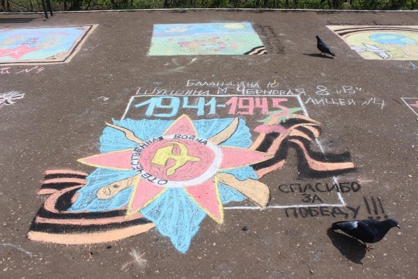 Конкурс рисунков на асфальте ко Дню Победы