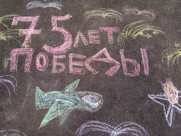 Великая Отечественная война рисунок мелом