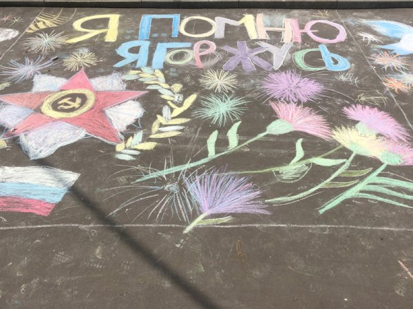 Конкурс рисунков на асфальте к 9 мая