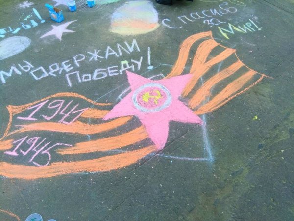 Рисунки на асфальте на тему войны