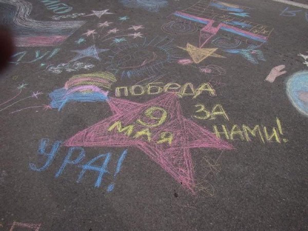 Рисунки на асфальте ко Дню Победы
