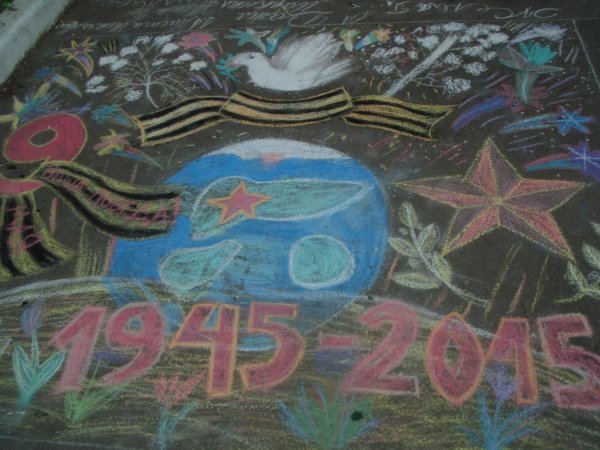 Конкурс рисунков на асфальте ко Дню Победы