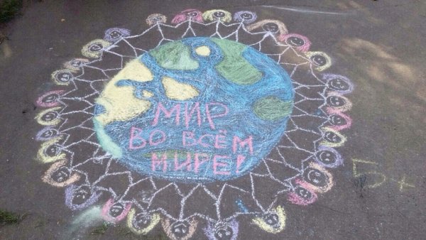 Рисунки на асфальте мы за мир на планете