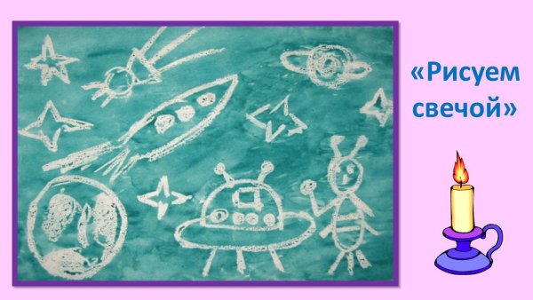 Рисование свечой в детском саду