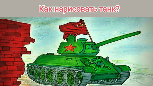 Армия глазами детей