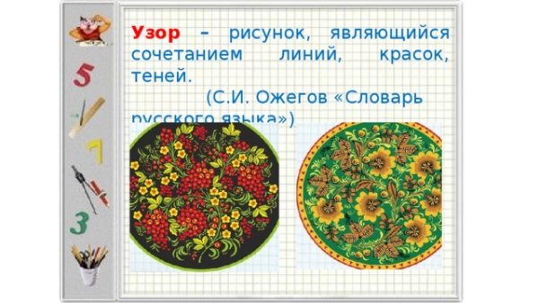 Узор математика 2 класс