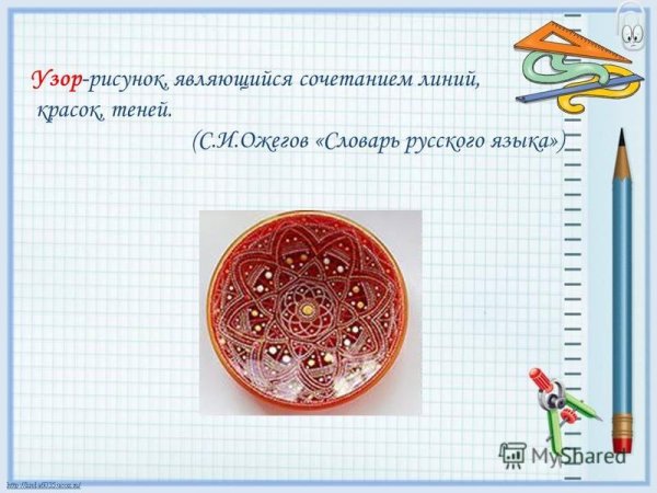 Математика 2 класс проект узоры и орнаменты на посуде