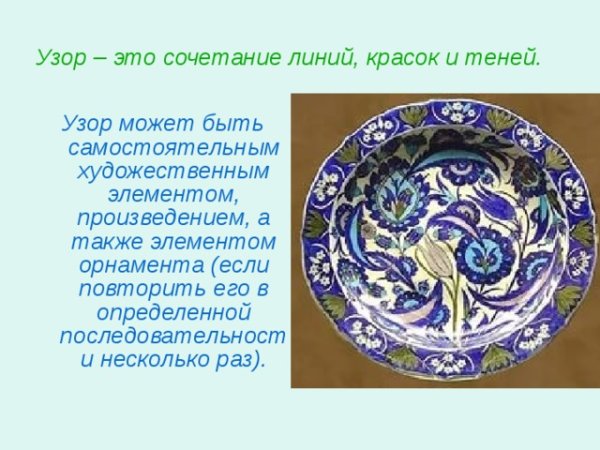 Проект по узорам и орнаментам на посуде