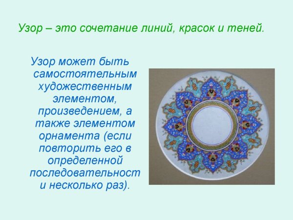 Проект узоры и орнаменамент на посуде