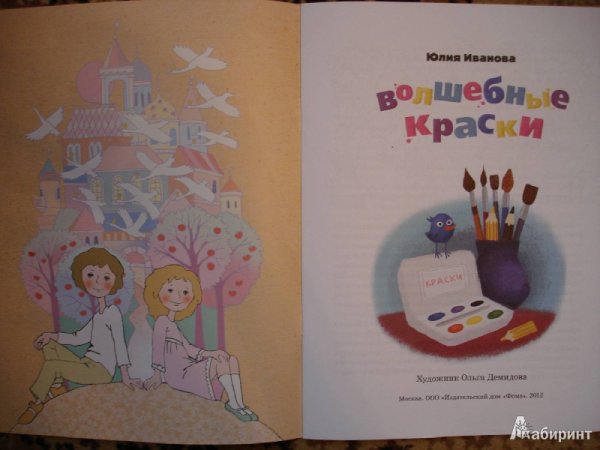 Евгений ПЕРМЯК волшебные краски