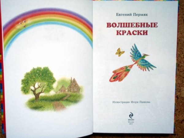 Волшебные краски для детей