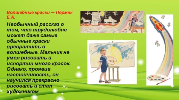 Волшебные краски ПЕРМЯК