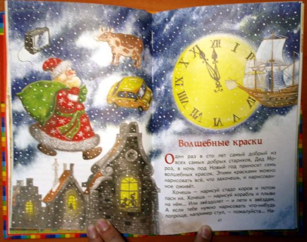 Сказка волшебные краски