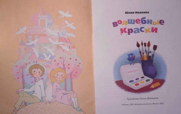 Волшебные краски иллюстрация