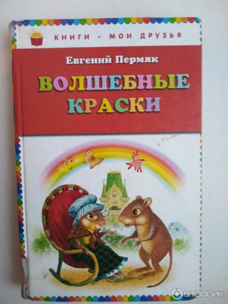 ПЕРМЯК Е.А. "волшебные краски"