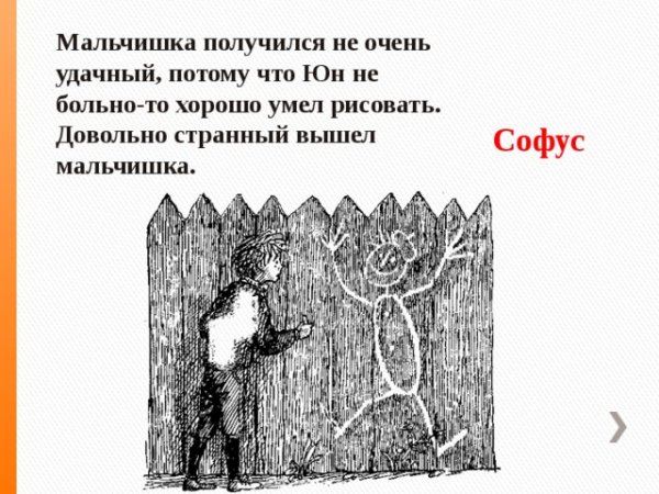 Софус Волшебный мелок