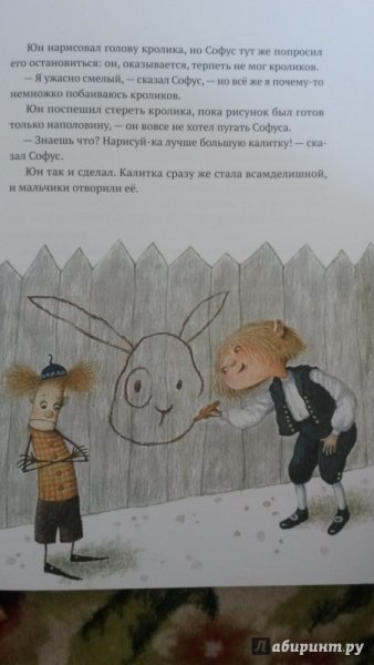 Юн и Софус Волшебный мелок