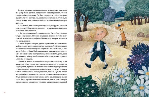 Приключения Юна и Софуса