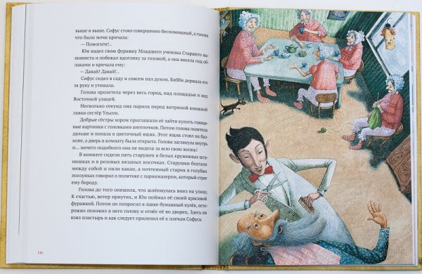 Хопп с. "Волшебный мелок"