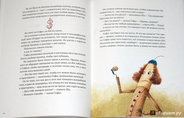 Софус Волшебный мелок