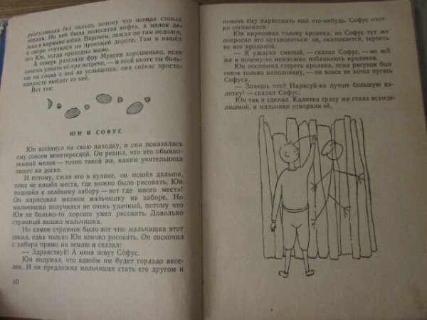 Синкен Хопп Юн и Софус