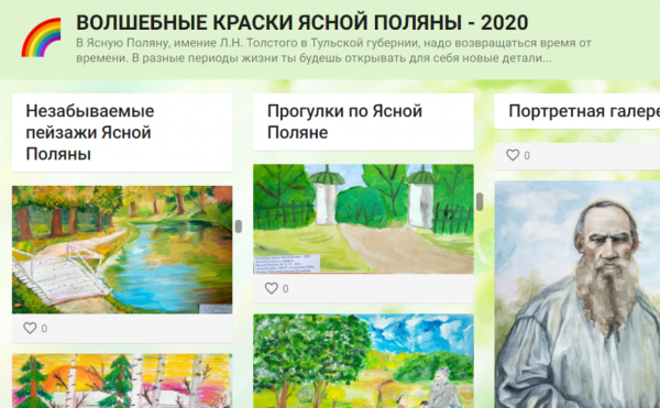 Волшебные краски Ясной Поляны