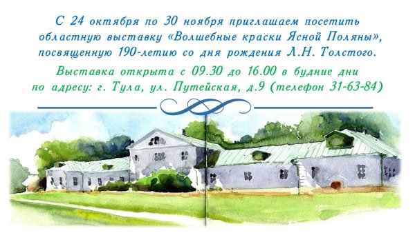 Зарисовки Тула Ясная Поляна