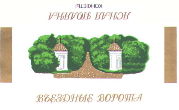 Имение Толстого Ясная Поляна рисунок