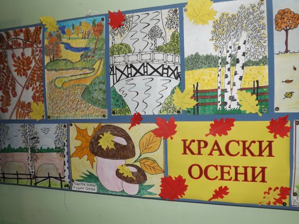 Осенняя выставка рисунков