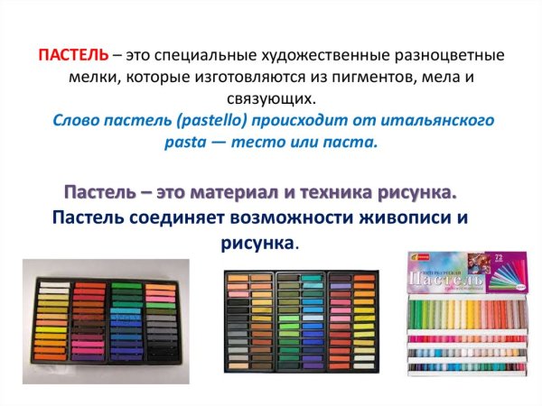 Рисунки мелками на бумаге