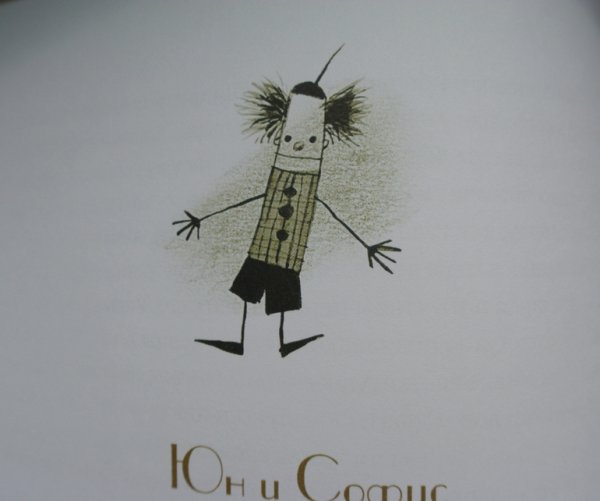 Софус Волшебный мелок