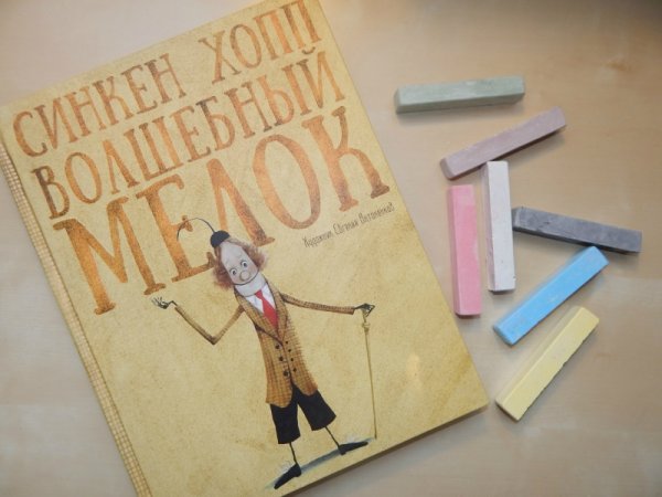 Волшебный мелок Синкен Хопп